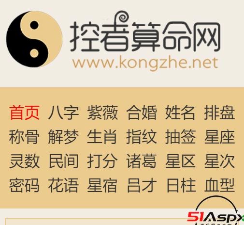 免费算命,生辰八字算命,周易占卜 - 控者算命网.png